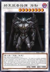 终末旅者指挥 海勒