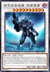 终末旅者指挥 梅尔维尔