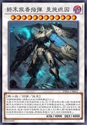 终末旅者指挥 曼施坦因