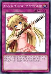 终末旅者装备 连发霰弹枪