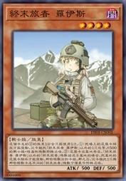 终末旅者 罗伊斯