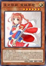 星光歌剧 爱城华恋