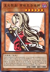 星光歌剧 西条克洛迪娜