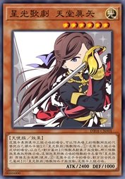 星光歌剧 天堂真矢