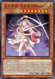 星光歌剧 天堂真矢Revue