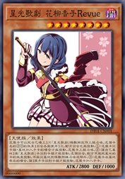 星光歌剧 花柳香子Revue