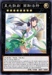 星光歌剧 兰斯洛特