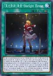 『星光歌剧』舞台-Starlight Revue