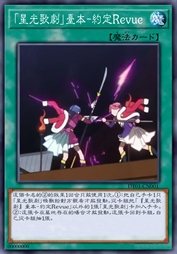 『星光歌剧』台本-约定Revue