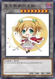 星光歌剧衍生物