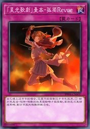 『星光歌剧』台本-孤独Revue