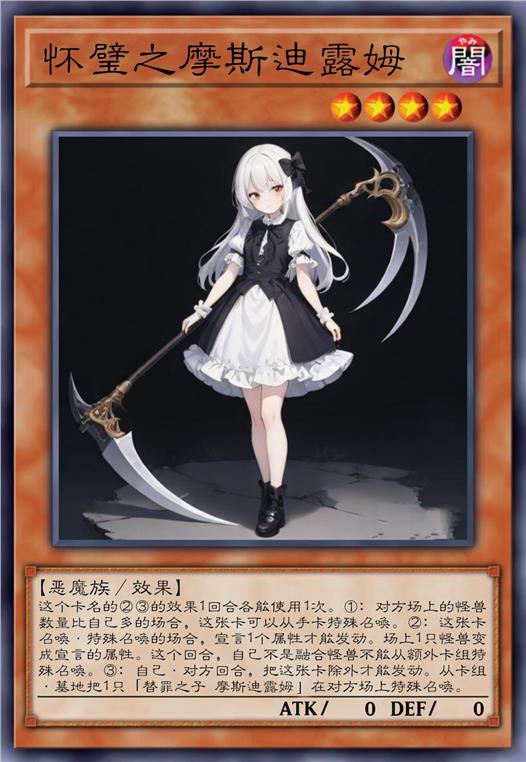 怀璧之摩斯迪露姆