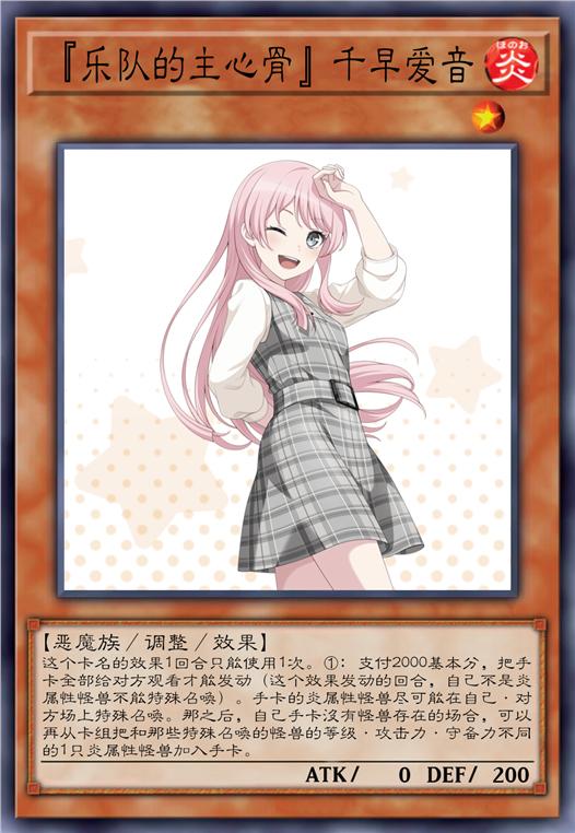 『乐队的主心骨』千早爱音