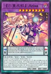 『二重之虹』市谷有咲