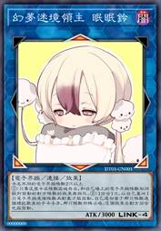 幻梦迷境领主 眠眠铃