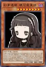 幻梦迷境 硬芯爱丽丝