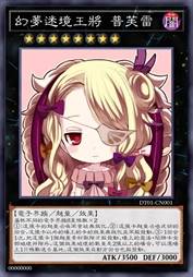 幻梦迷境王将 普芙蕾