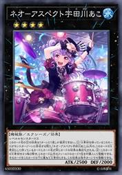 Neo-Aspect宇田川亚子