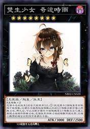 双生少女 奇迹时雨