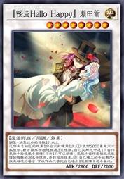 『怪盗Hello Happy』 濑田薰