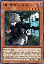 URBEX-支援者