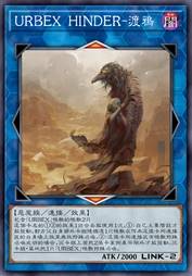 URBEX HINDER-渡鸦
