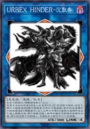 URBEX HINDER-沉默者