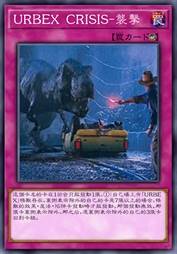 URBEX CRISIS-袭击