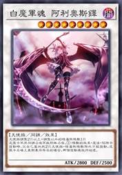 白魔军魂 阿利奥斯铎