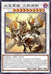 白魔军魂 艾斯德斯