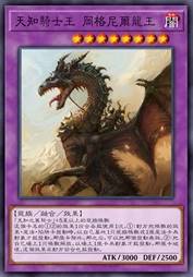 天知骑士王 冈格尼尔龙王