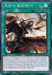 天知之翼的骑行