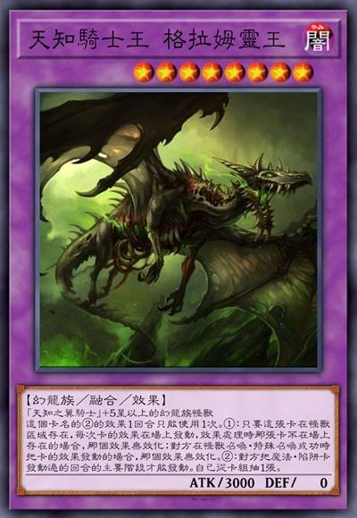 天知骑士王 格拉姆灵王