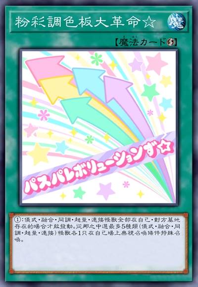 粉彩调色板大革命☆