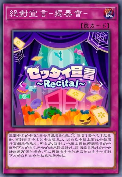 绝对宣言-独奏会-