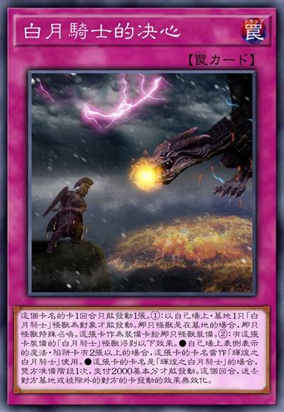 白月骑士的决心