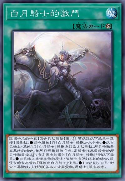 白月骑士的激斗