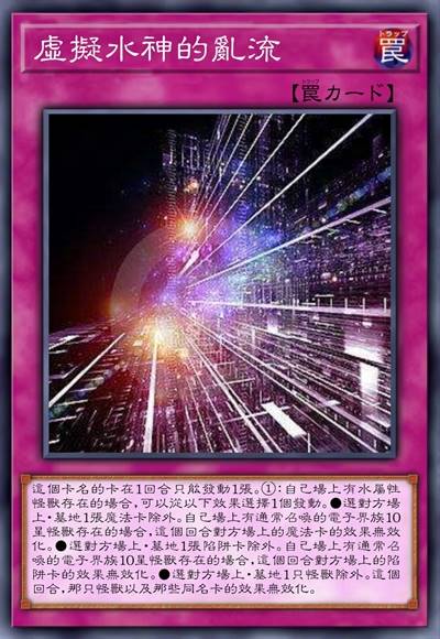 虚拟水神的乱流