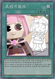 我的可能性