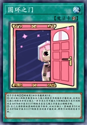 圆环之门