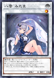 自坏演舞 八云御魂