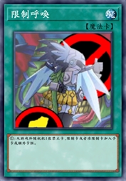 限制呼唤