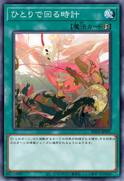 独自旋转的时钟