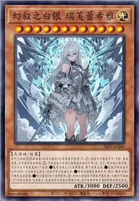 幻叙之白银 瑞芙蕾希雅 