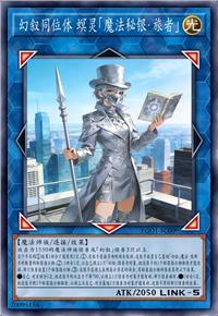 幻叙同位体 螟灵「魔法秘银·旅者」