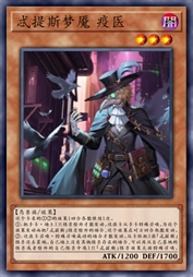 忒提斯梦魇 疫医
