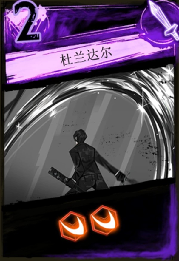 幻叙工坊 杜兰达尔