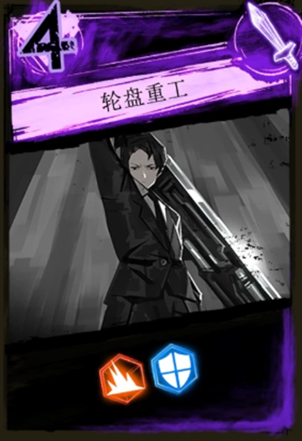 幻叙工坊 轮盘重工