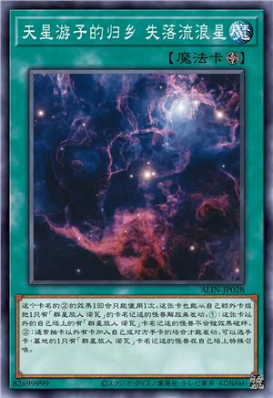 天星游子的归乡 失落流浪星