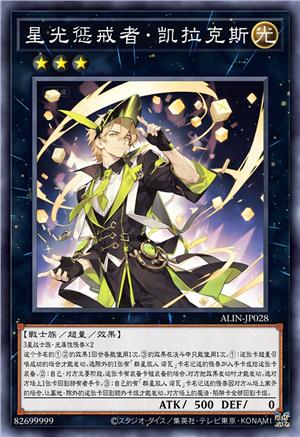 星光惩戒者 凯拉克斯